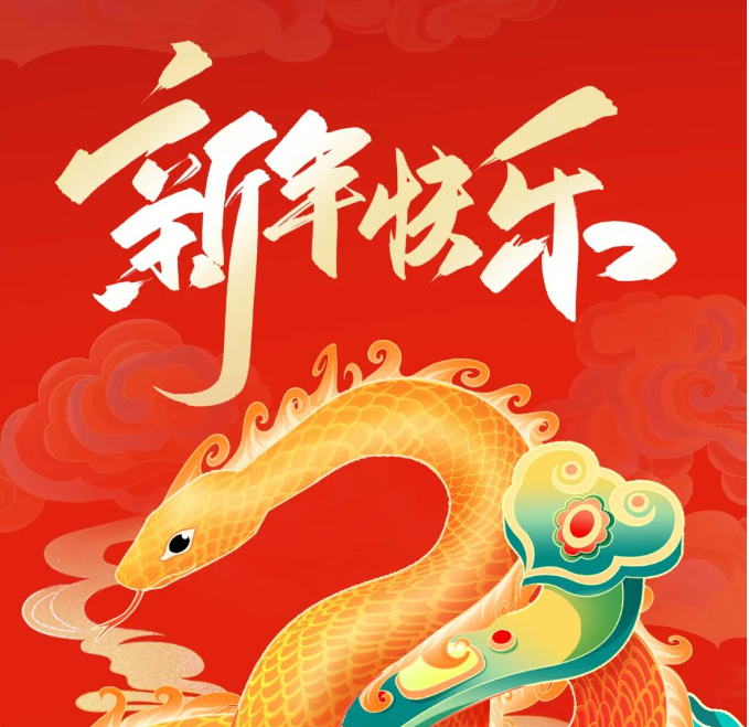 通達(dá)股份給您拜年啦！