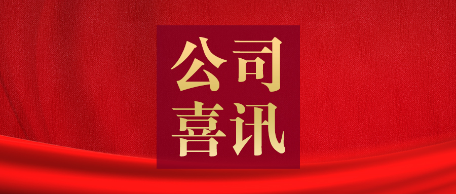 通達(dá)股份入選2024“河南企業(yè)100強(qiáng)”、“河南制造業(yè)企業(yè)100強(qiáng)”榜單